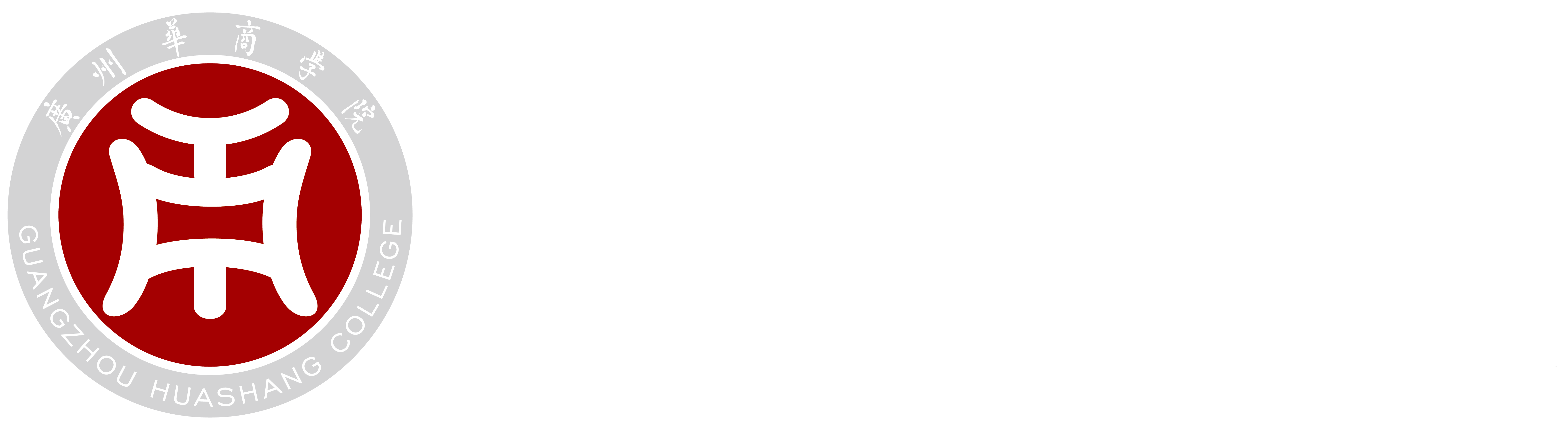 二十周年校庆